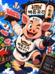백돈곳간