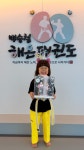 백승철해온태권도