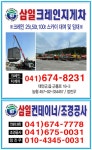 삼일크레인.지게차