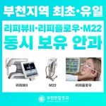 부천한결안과의원