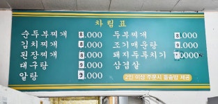옛날맷돌순두부