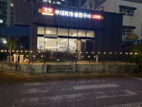 장원부대찌개철판구이 하양점