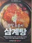 형과아우누룽지삼계탕&왕갈비탕 부평점