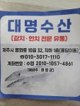 대명수산