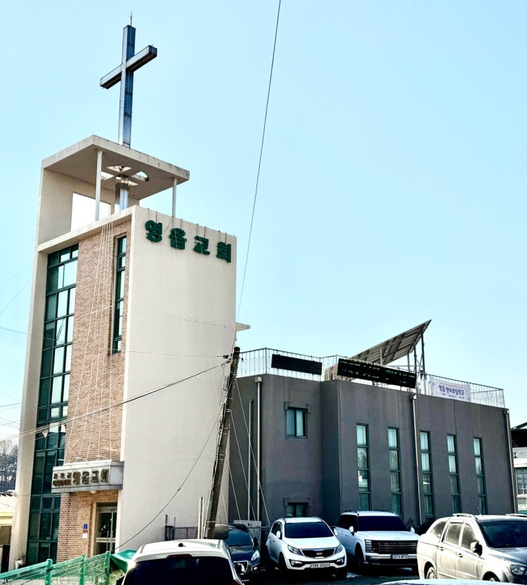 영음교회 사진 1