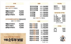 청담두맷돌순두부보쌈