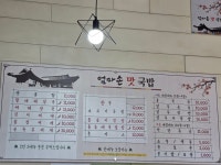 엄마손맛국밥