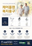 케어플랜복지용구사업소