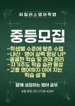 싸일러스영어학원