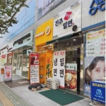 진주육전밀면