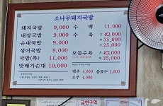 소나무돼지국밥