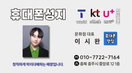 휴대폰성지 휴맛집 충주문화점