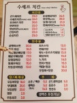 수셰프치킨