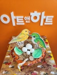 아트앤하트청주사직푸르지오캐슬미술교습소 | 아트앤하트 사직쌍용예가미술교습소