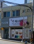 수에스테틱