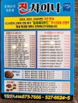 진차이나 진건오남점 짜장 짬뽕 중국집