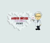 사랑의메디칼의원