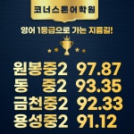 코너스톤어학원