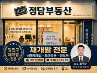 정담부동산공인중개사사무소