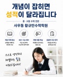 황규만수학전문학원 김포사우동