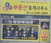 소중한부동산중개사무소