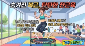 해피점핑