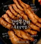 감성쪽갈비 목포남악점