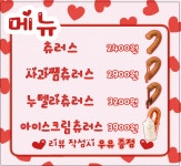 하트 츄러스