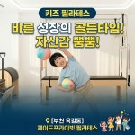 제이드프라이빗 필라테스 PT 부천옥길본점