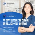 온미소치과의원