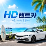 에이치디렌트카 용인점