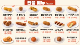 못난이꽈배기