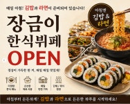 장금이한식뷔페