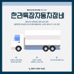 한라특장