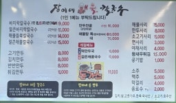 장이네해물칼국수 본점