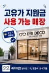 아이데코 방이점