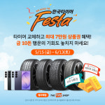 한국타이어 북면점