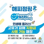 논현해피트리점핑 | 해피점핑