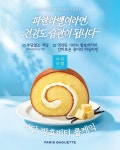 파리바게뜨 나누리병원점