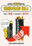 병아리김밥 부산덕두공군비행단점
