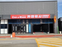 카앤워시