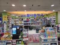안산참사랑약국