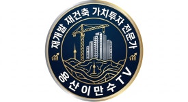 용산이만수공인중개사사무소