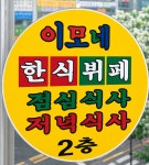 이모네한식뷔페