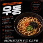 몬스터피시카페