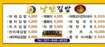 낭만김밥
