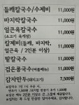 녹원칼국수수제비