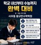 황규만수학전문학원 김포사우동
