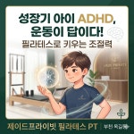 제이드프라이빗 필라테스 PT 부천옥길본점