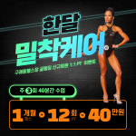 글램짐 헬스PT 구래동점